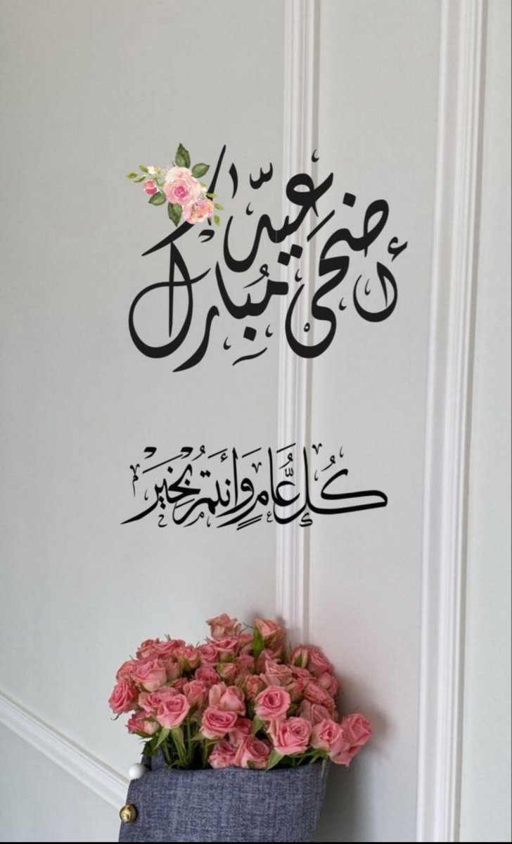 #عيد_الاضحي_المبارك
#كل_عام_وانتم_بخير