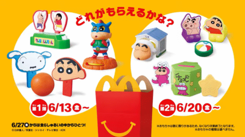 しんちゃんがマクドナルド風の衣装で クレヨンしんちゃん！マックのハッピーセット2025年6月おもちゃが登場