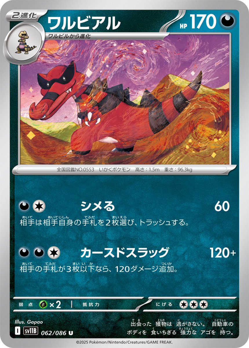 【お仕事】
本日発売のポケモンカード拡張パック  #ブラックボルト にて｢メグロコ｣｢ワルビル｣｢ワルビアル｣を担当しました〜！🏜🐊
何卒よろしくお願いいたします😽✨

 #ポケモンカード  #PokemonTCG