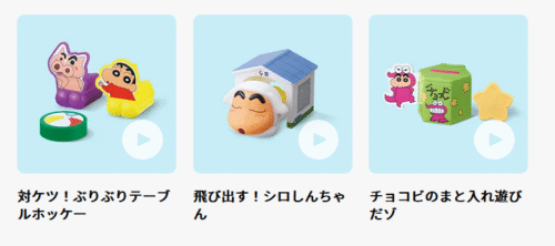 クレヨンしんちゃん！マックのハッピーセット2025年6月おもちゃが登場