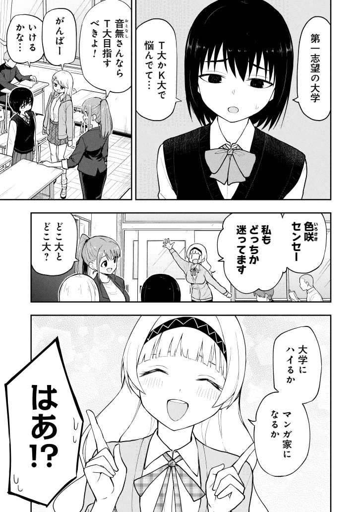 大学に行くか漫画家になるか?(1/2) 