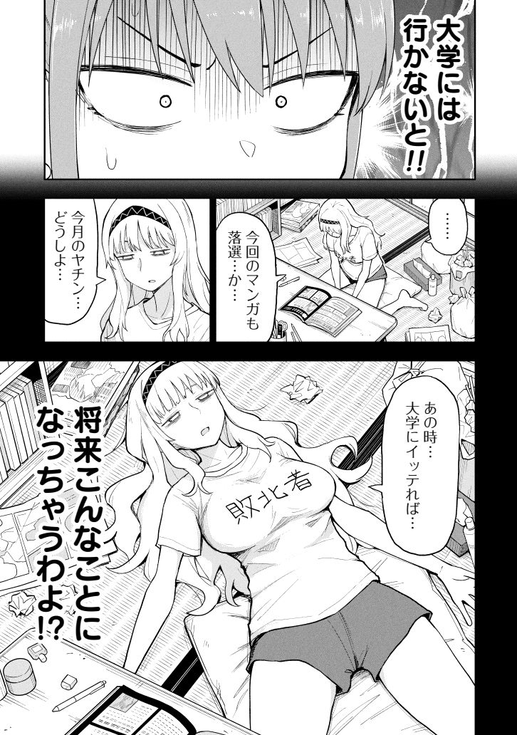 大学に行くか漫画家になるか?(1/2) 