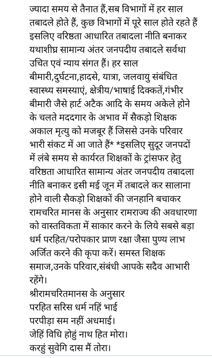 hansmedia374433's tweet photo. @myogioffice @myogiadityanath @GorakhnathMndr बहुत सुंदर, मुख्यमंत्री महोदय सादर जय सियाराम महोदय, बेसिक शिक्षा विभाग में किसी भी नई भर्ती से पहले वरिष्ठता आधारित सामान्य अंतर जनपदीय तबादले अधिकतम संख्या में किए जाएं और फिर रिक्त सीटों को नयी भर्ती लाकर भर दिया जाए जिससे अधिकतम संख्या में लोग लाभान्वित हों,विनम्र निवेदन है https://t.co/SY3x6K0OLV