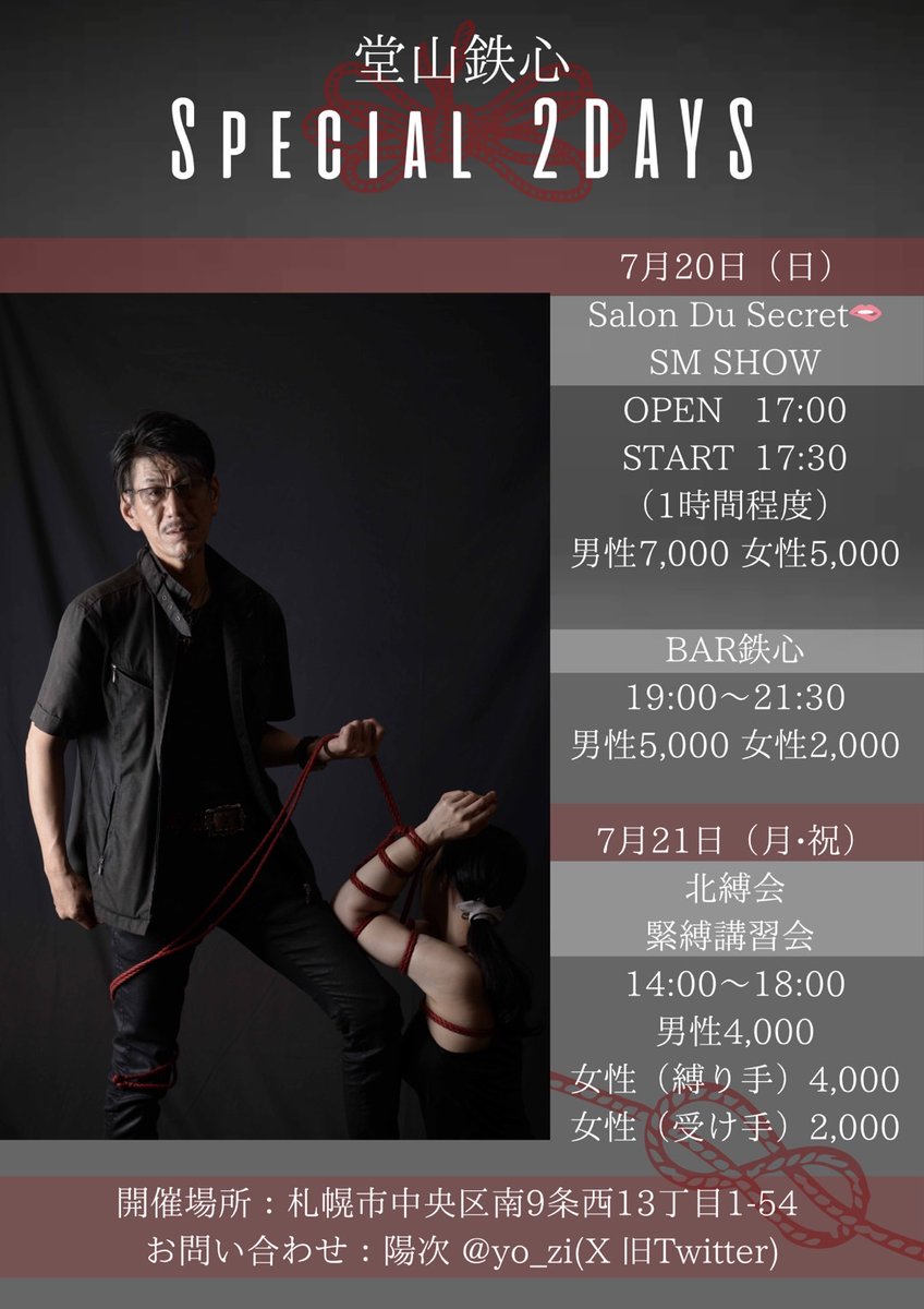 アルカディア東京のオーナー
堂山鉄心さんが来札されますよ✨

アルカに行ったことがある人も
まだ行けてない人も興味がある人も
皆集合！

予約はDMからお願いします
（フィルターにかかる可能性ぎあるので
フォローしてからお願いします）