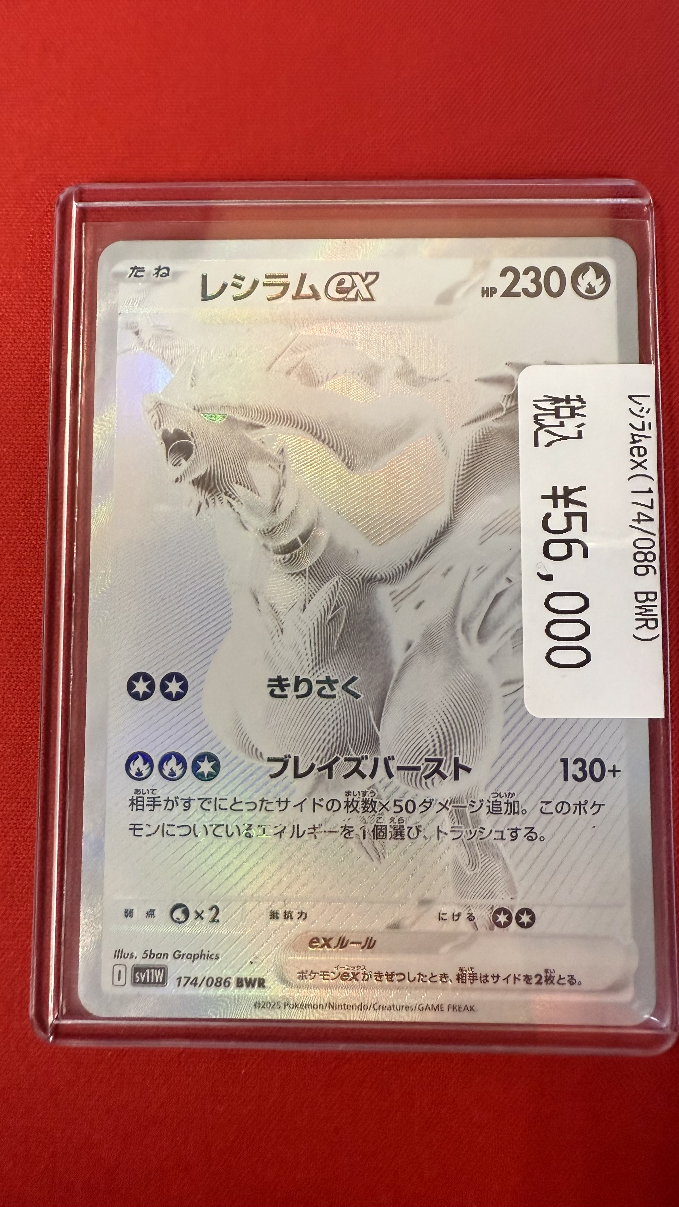 レシラムex（BWR）の値段と買取相場!今後高騰する理由は