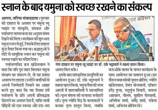devashish1505's tweet image. @AgraNagarNigam सौजन्य से महाराज जी कल गंगा दशहरा के उपलक्ष्य में आगरा के यमुना आरती स्थल पर यमुना स्नान का आयोजन किया गया तत्पश्चात हमारे वयोवृद्ध पिताजी डॉ भट्टाचार्य जी ने तबलावादन का कार्यक्रम प्रस्तुत किया, साथ ही नन्हे बच्चों ने कथक प्रस्तुति दी
भव्य आरती भी हुई यमुना की