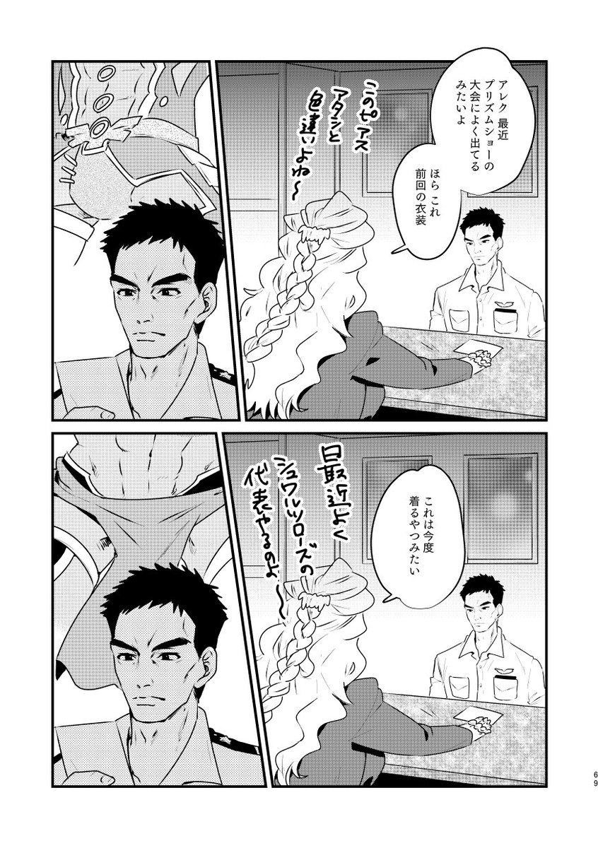 アレクパパとママの漫画 