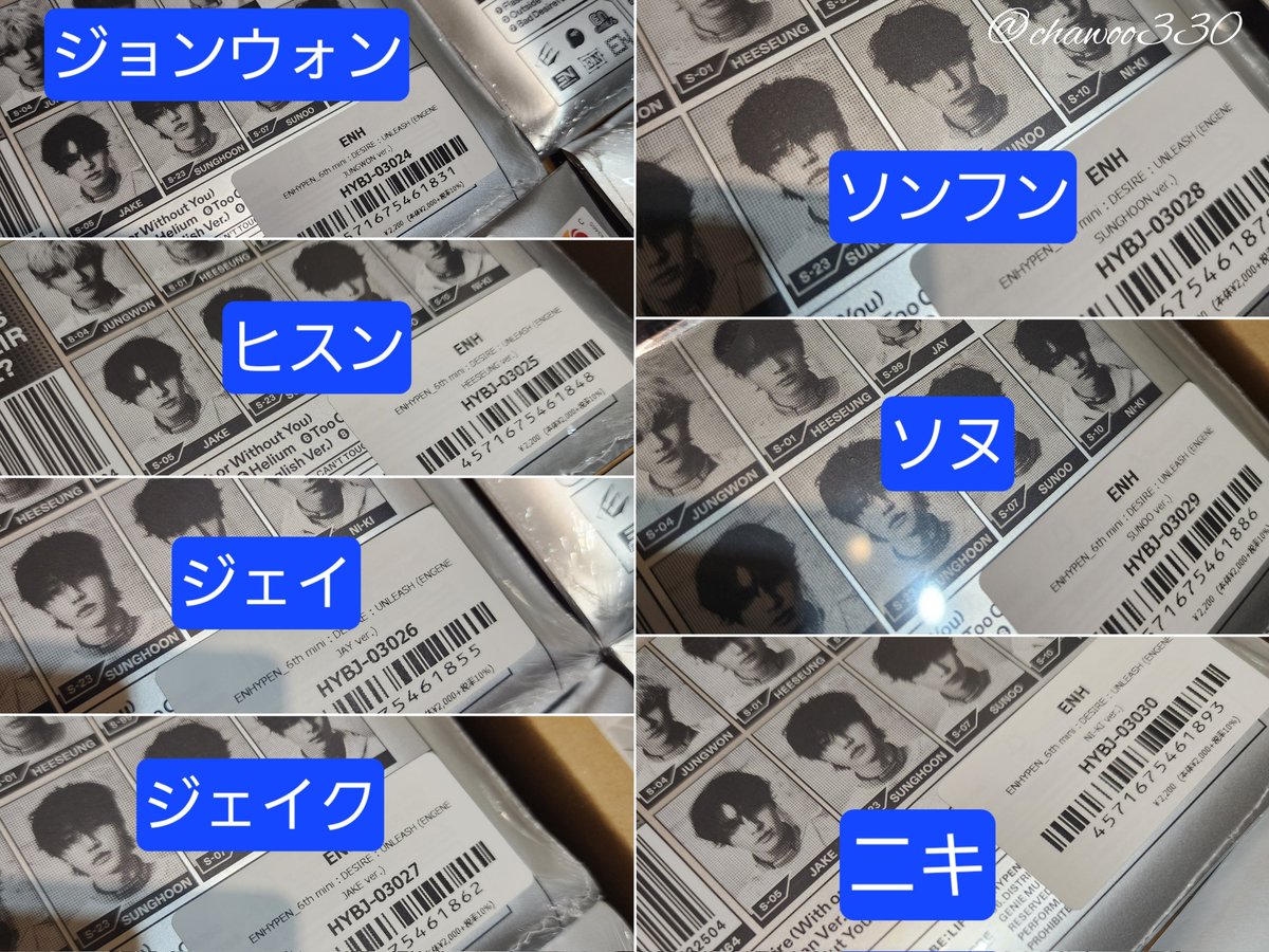 weverse購入のENGENE ver.
バーコード番号とメンバー
#ENHYPEN #엔하이픈 #DESIRE_UNLEASH