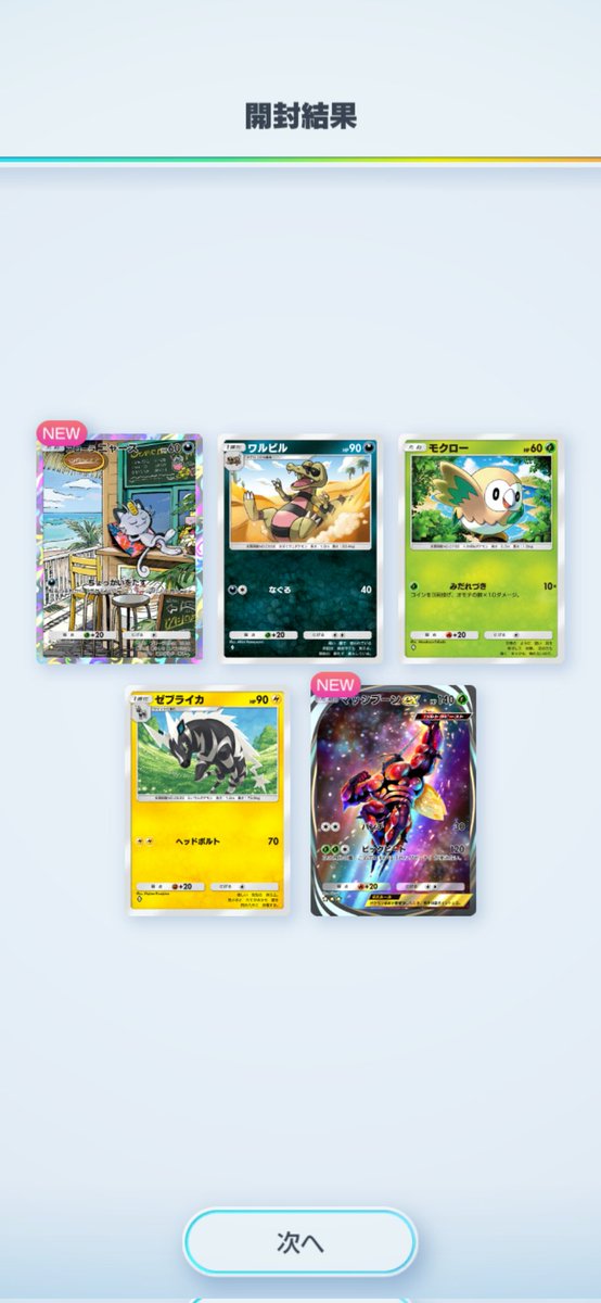 っしゃあぁぁぁぁぁぁぁぁ！！！！！