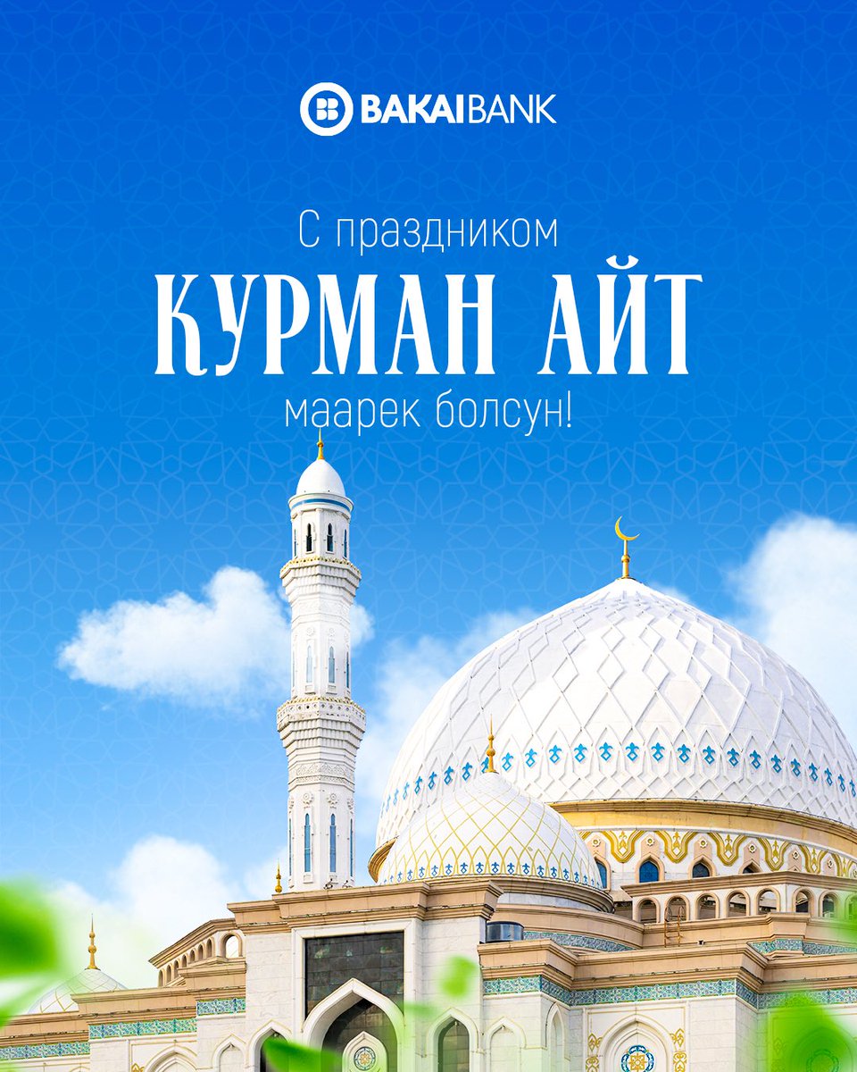 Урматтуу мекендештер, ыйык Курман айт майрамыңыздар менен чын жүрөктөн куттуктайбыз! 🌙

Бул берекелүү күндө жүрөгүңүздөр ыйманга, үйлөрүңүздөр кубаныч менен жылуулукка толсун. Ар бир үй-бүлөгө тынчтык, ырыс-кешик жана бакубат жашоо каалайбыз. Жакшылыктар арбын болуп,