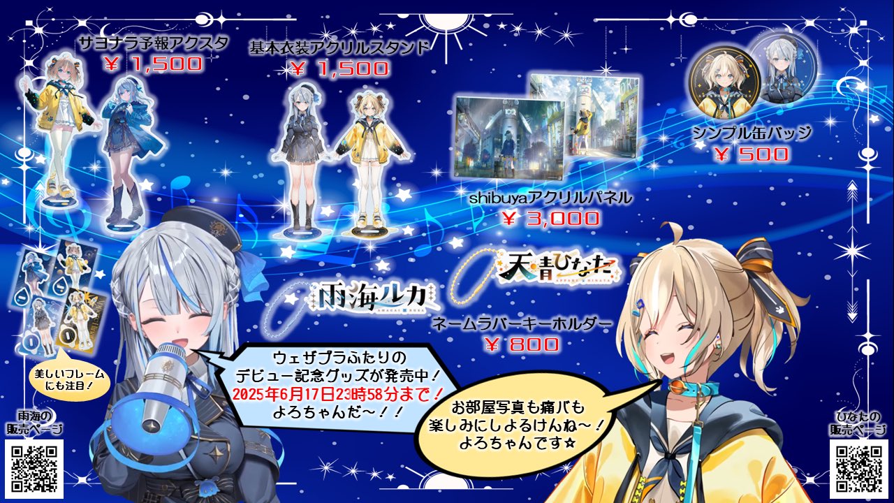 めると周年記念日2025 グッズ 倉持めると誕生日グッズ＆ボイス2025｜にじさんじオフィシャルストア