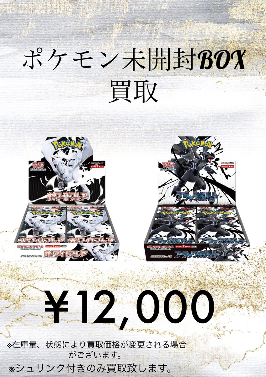 ホワイトフレアの買取金額を ¥11,000に変更いたします‼️