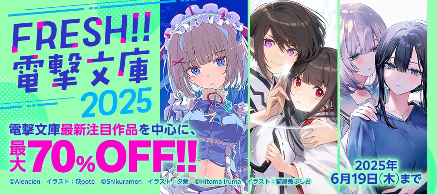 【メーカー直売】の商品をすべて 電撃文庫  X: on 文学・小説