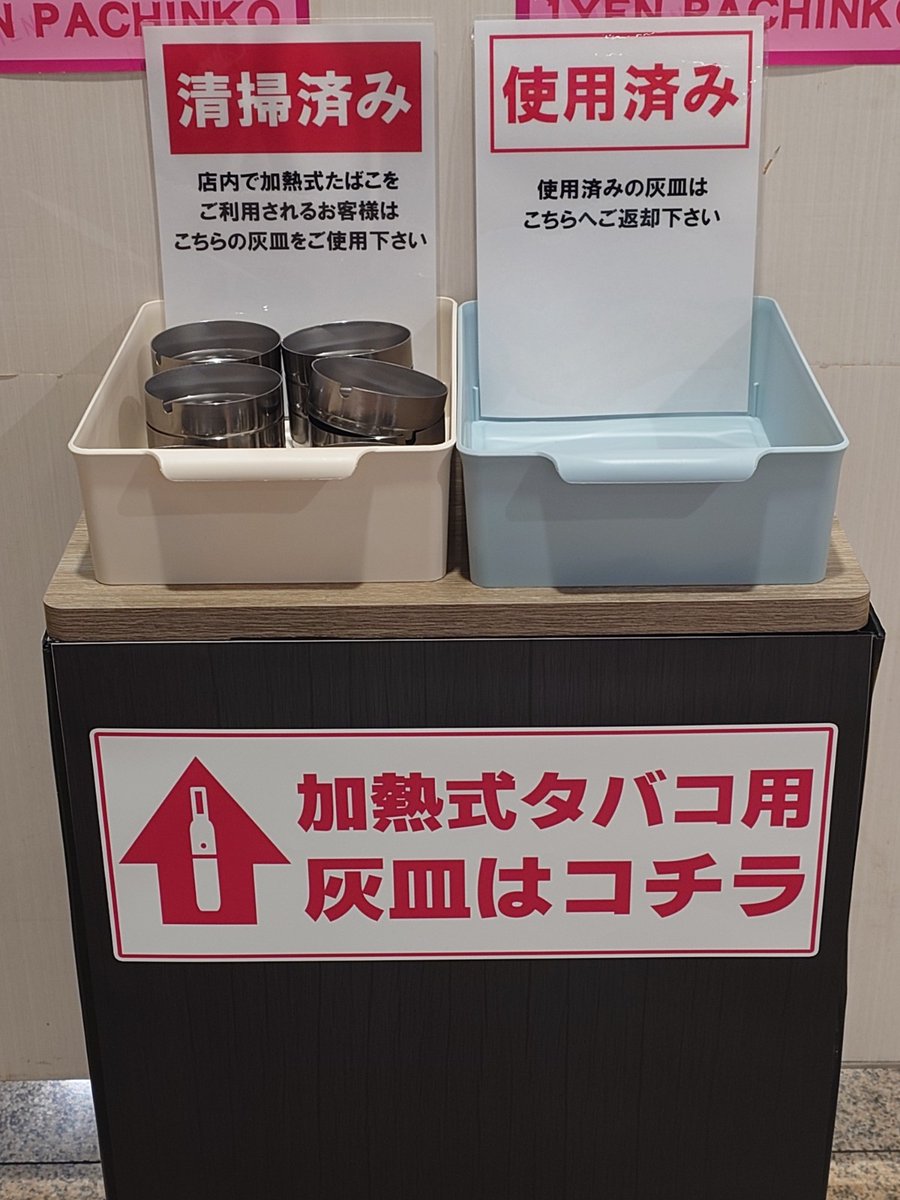 パチンコ＆スロット KYORAKU西店 激熱!!非売パチンコKYORAKUキュイ～ん灰皿どすぅ～