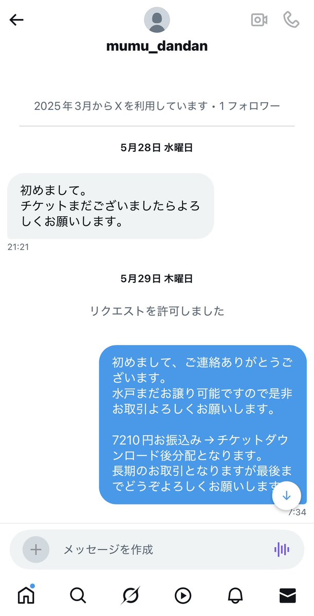 _mmthj's tweet photo. 【⚠️注意喚起⚠️】

mumu_dandan @sekaidekimiga 
こちらのアカウントよりDEZERT水戸公演をご希望との連絡を頂き、当方の口座情報をご提示した後から本日までご返信が来ないまま音信不通となりました。
その間もDEZERT関連のリポストにより現在進行形でアカウントが稼働している事が確認できた為↓続く https://t.co/G4ksLqXWUK