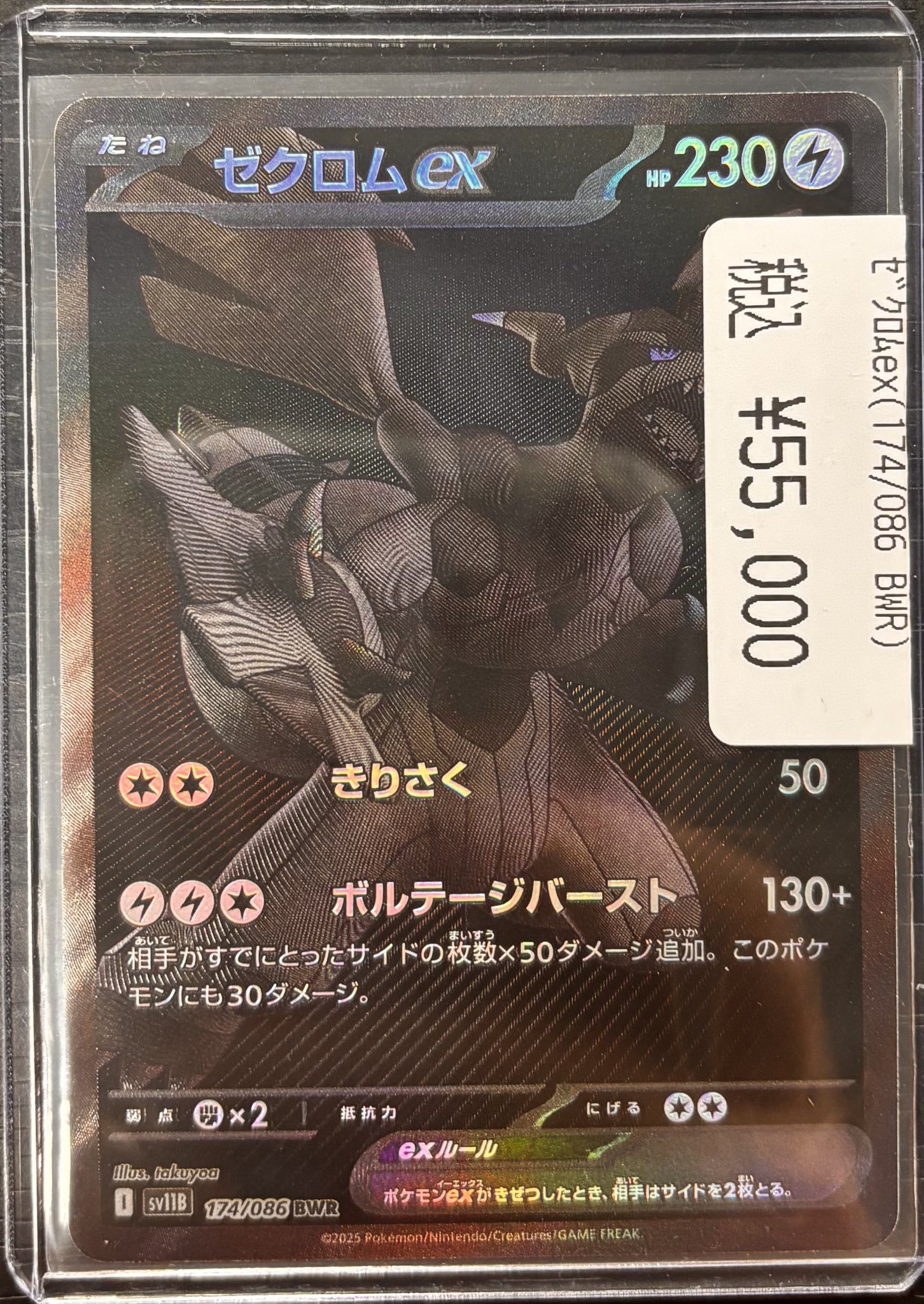ポケモンカード レシラム bwr ゼクロムex SAR Nの筋書きSAR トウ レシラムex【SAR】{168/086} - カードラッシュ[ポケモン]