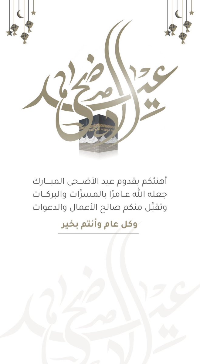 الله اكبر الله اكبر الله اكبر 
ولله الحمد 
الله اكبر كبيرا والحمدالله كثيرا
وسبحان الله بكرتن وأصيلا 
 #عيد_الاضحي_المبارك