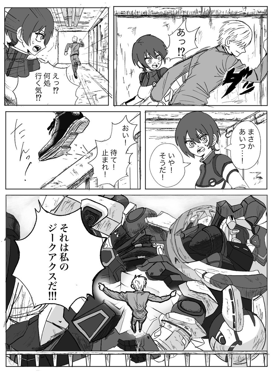 描くだけ描いた謎漫画 