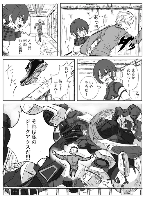 描くだけ描いた謎漫画 