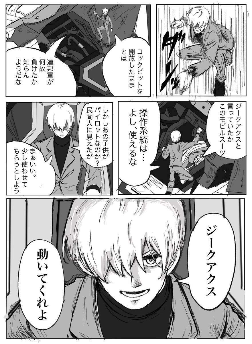 描くだけ描いた謎漫画 