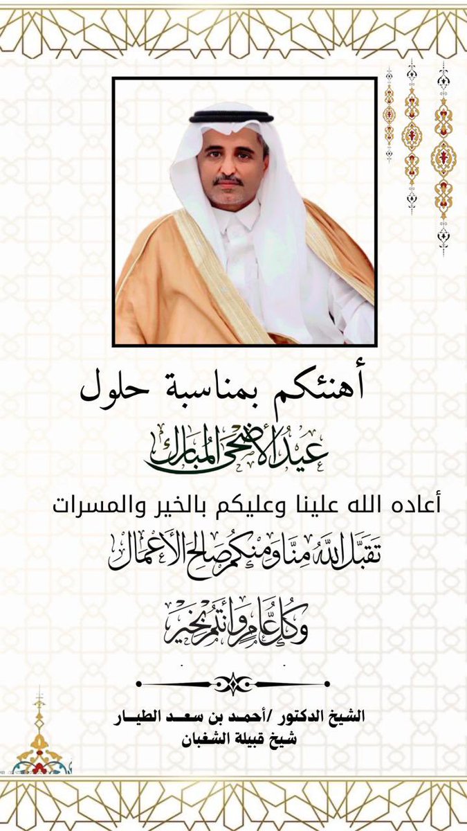 د. أحـمد بن سعد الطيار tweet media