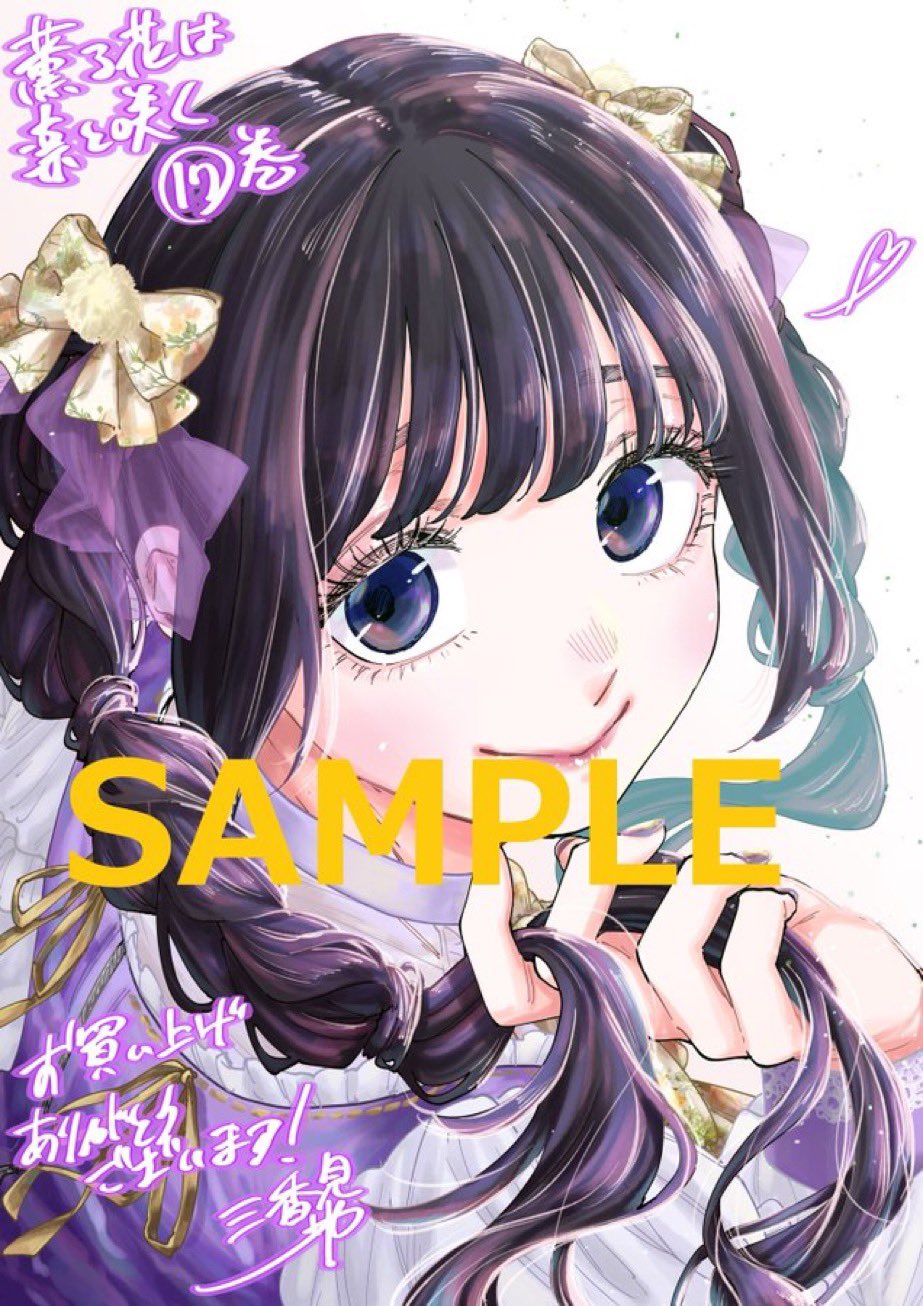 薫る花は凛と咲く・全６種×５（TSUTAYA購入特典）イラストカード TSUTAYA限定特典も！ 祝アニメ化記念！TSUTYA限定『薫る花は凛と