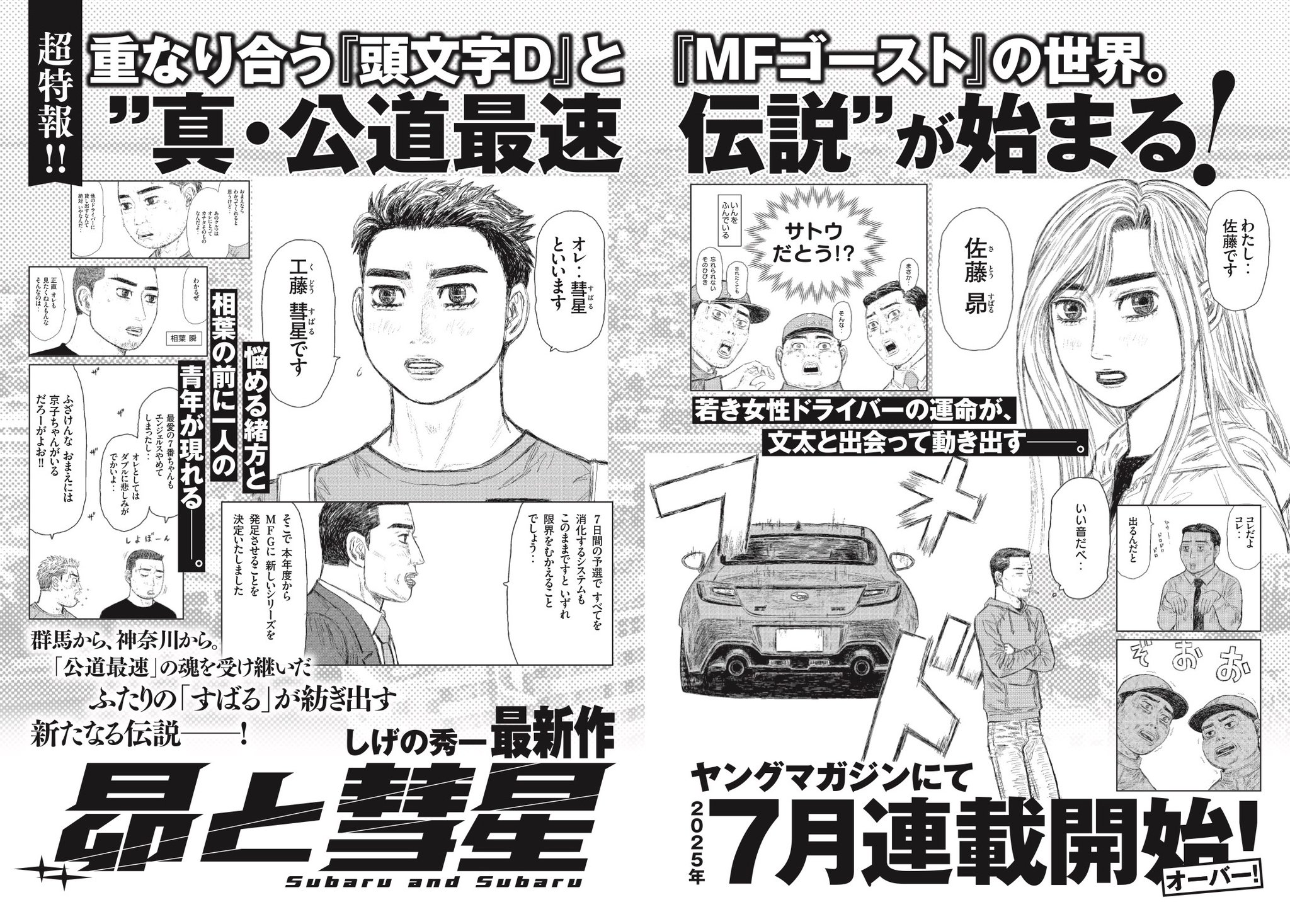 頭文字D しげの秀一原画展 複製原稿 藤原拓海・高橋涼介・高橋啓介 アニメ 頭文字D しげの秀一原画展 複製原稿 藤原拓海・高橋涼介・高橋