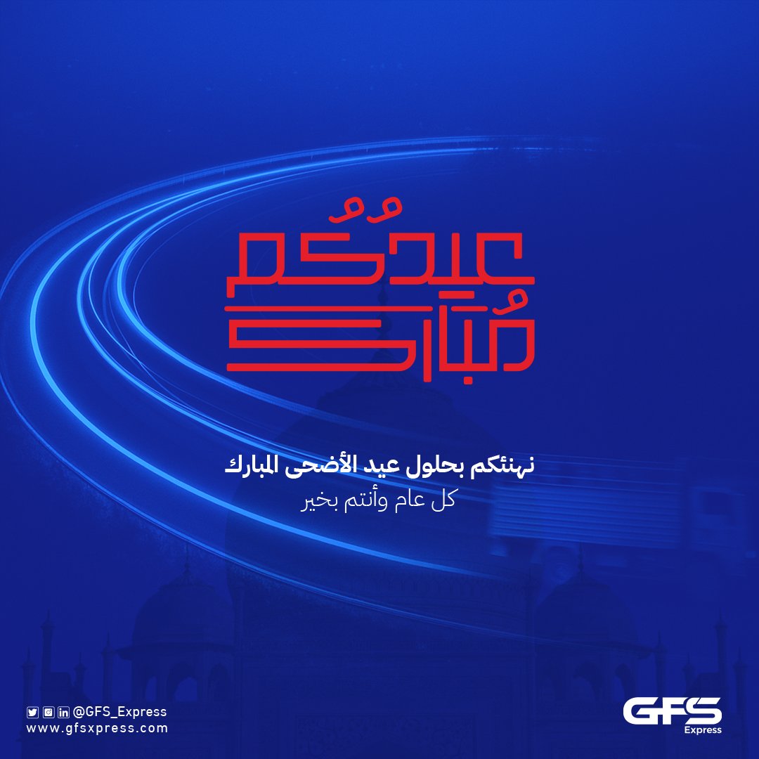 وكل عام وانتم بخير وصحة وسلامة. 

#GFS_Express