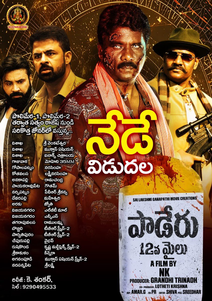 onlymoviesnews's tweet photo. నేడే విడుదల!!
#Paderu12thMile Uttarandhra Theater’s List!!
Release :K. Shankar!!
#Paderu12thMileOnJune6th
@Satyamrajesh2 #Shravan #Prabhakar #SaiLakshmiGanapatiMovieCreations #GrandhiTrinadh #NK #GaneshBhari @SreedharSri4u #AmarG #Suhana #ShivaSarvani #MukeshGupta #KirtiVerma https://t.co/tT65temwce
