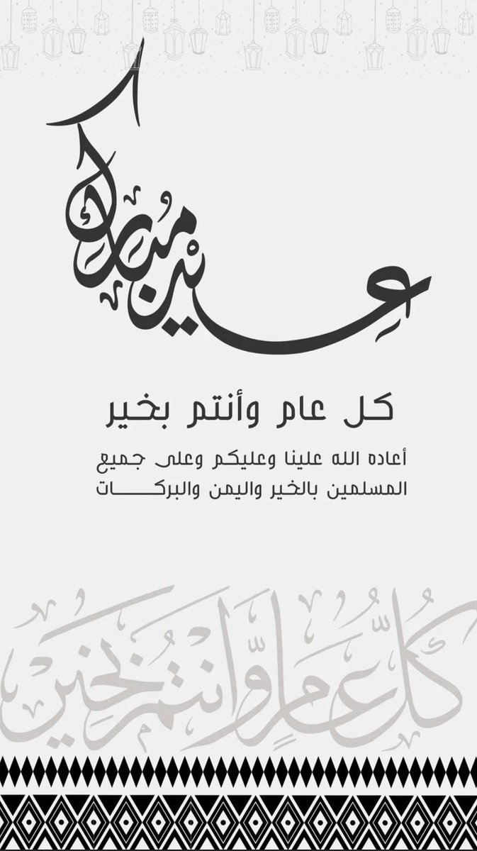 عيد اضحى مبارك عليكم جميعا ً 
وكل عام وانتم بخير 🤍🤍