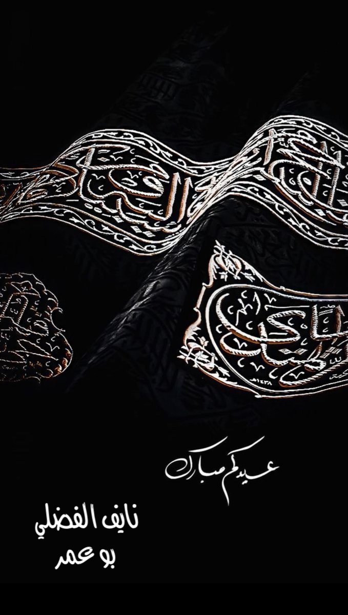 تقبل الله طاعتكم

وكل عام وأنتم بخير 🌹