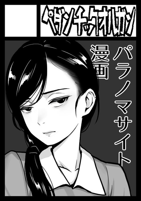 貴方のサークル「ペダンチック オルガン」は、土曜日 東地区 "ニ"ブロック-49a(東5ホール) に配置されました。
今回はちゃんと作った本の宣伝します 