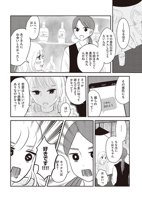 生まれて初めてハプニングバーに行ってみた結果 2/4 