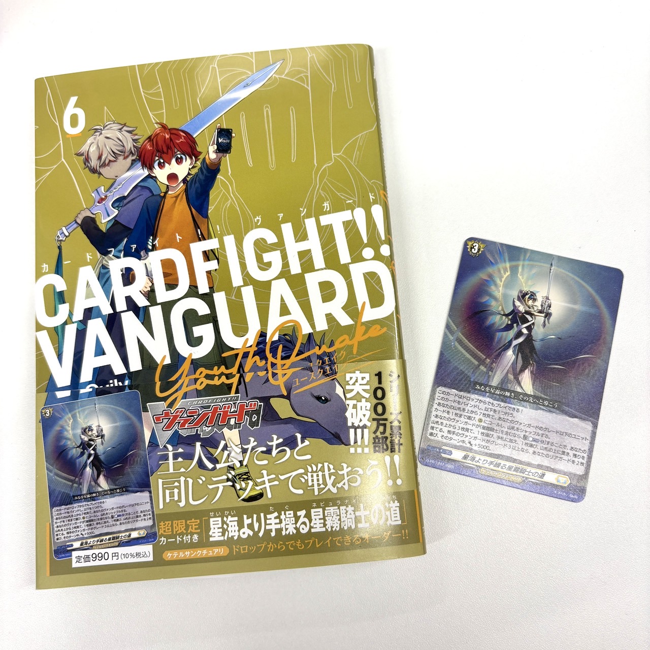 ヴァンガード　星海より手繰る星霧騎士の道×4 Amazon.co.jp: ヴァンガード D-PR/1247 星海より手繰る星霧騎士