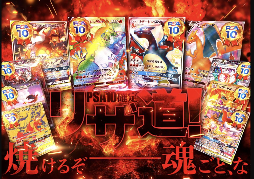 ❤️‍🔥【リザ道 PSA10確定】❤️‍🔥

👇販売中！👇
x.gd/CKikm

🔥大人気のリザードンを勝ち取れ🔥

🚨【 Xポイント配布強化期間限定！】 
🎊フォロー&amp;RTで1名様に2,000ptプレゼント
🆙　#Cloveオリパ　とリプライで確率アップ！
🗓️〆切 6/7 18時まで！
⤴️強化期間中は投稿頻度を激増！