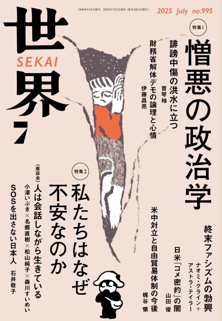 広がりを見せる「財務省解体デモ」。減税とともに独自の積極財政策を