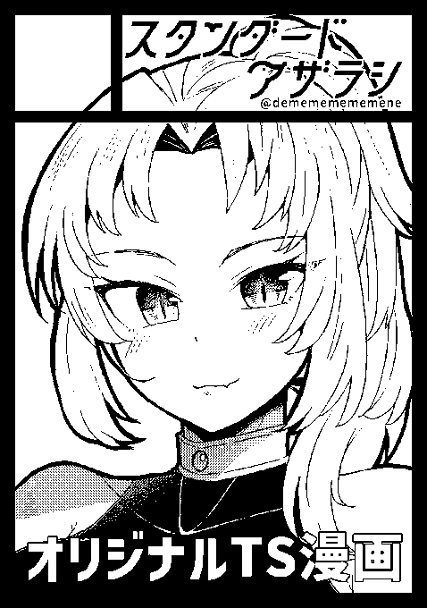 ◎貴方のサークル「スタンダードアザラシ」は、日曜日 東地区 "マ"ブロック-29b(東4ホール) に配置されました。 オリジナルTS兄妹近親相姦予定です!いつものやつ!!