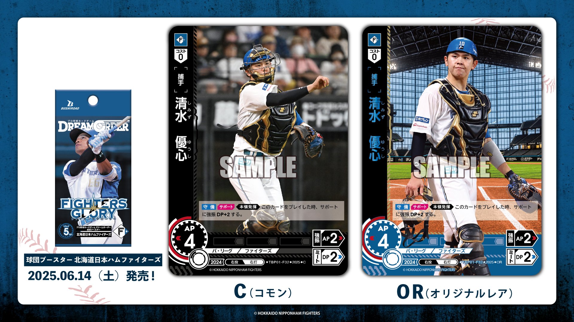 日本ハムファイターズ ドリームオーダー チーム カード シリアル 20～24番台 球団ブースター 北海道日本ハムファイターズ「FIGHTERS GLORY