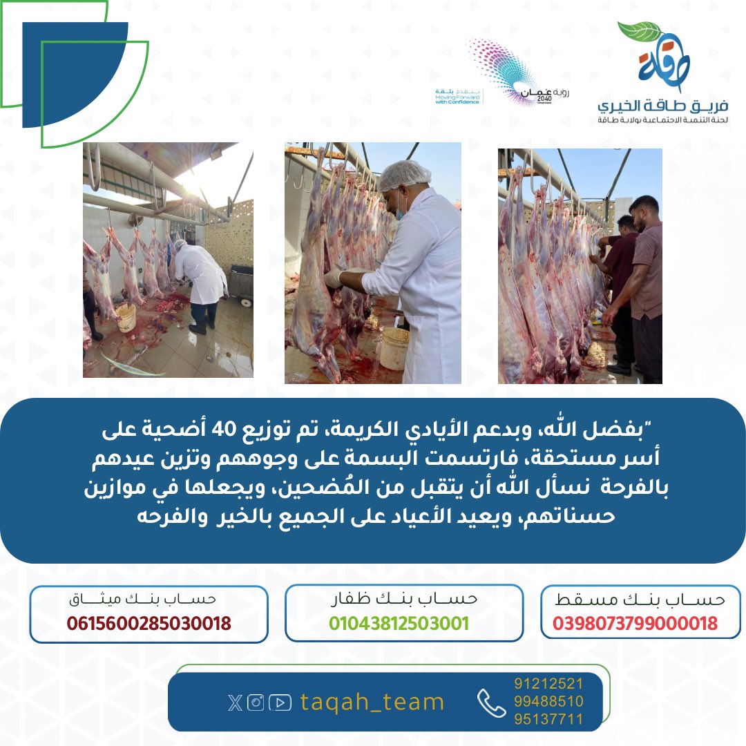 #عيد_الأضحى_المبارك #ولاية_طاقة