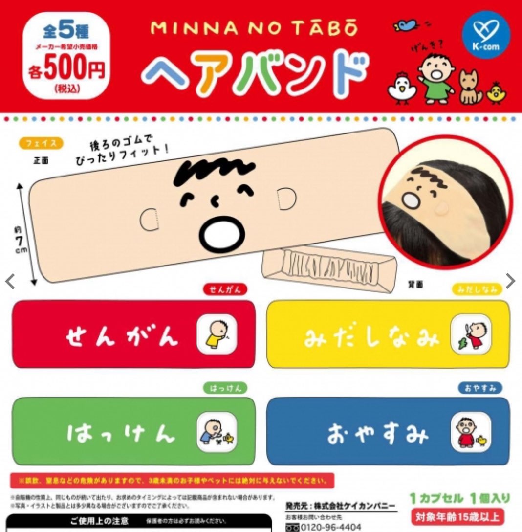 ⚠️新作カプセルトイ【予告】📣🆕／ 「みんなのたあ坊ヘアバンド」 7