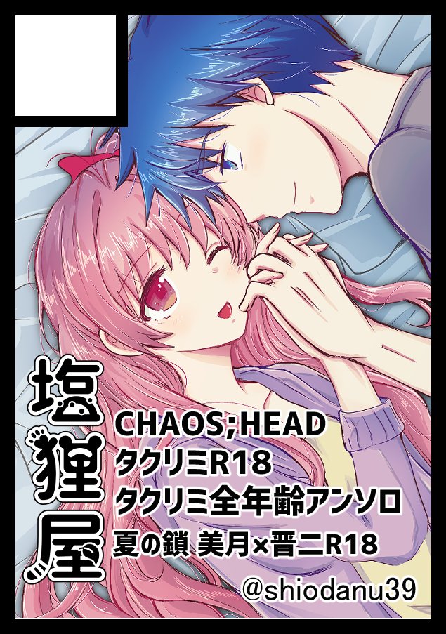 shiodanu39's tweet image. あなたのサークル「塩狸屋」は、コミックマーケット106で「8/16土曜日 東地区 “ネ”ブロック-53b(東5ホール)」に配置されました!
新刊はカオヘのタクリミR18本、タクリミアンソロや夏ノ鎖本も持ち込みます🙌双想本もだせるといいな…
webcatalog.circle.ms/Circle/Map/210… #C106