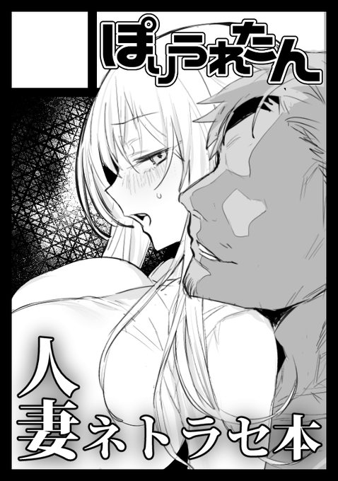 ◎貴方のサークル「ぽりうれたん」は、日曜日 東地区 "ユ"ブロック-41ab(東4ホール) に配置されました。

やったー!コミケ初参加だー!!描きたかったネトラセもの描いてます!苦手な方はご注意ください🫣 