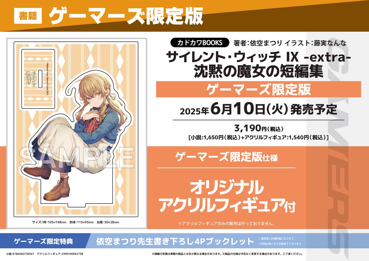 書籍/予約】 『サイレント・ウィッチ IX -extra- 沈黙の魔女の短編集