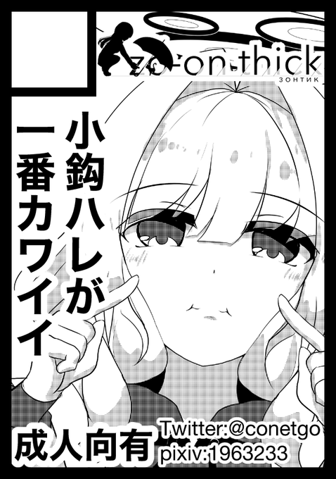 ◎貴方のサークル「zo-on thick」は、土曜日 西地区 "し"ブロック-17a(西2ホール) に配置されました。

今夏もよろしくお願いいたします。なお、ハレの本になるかは若干怪しくなっております。 