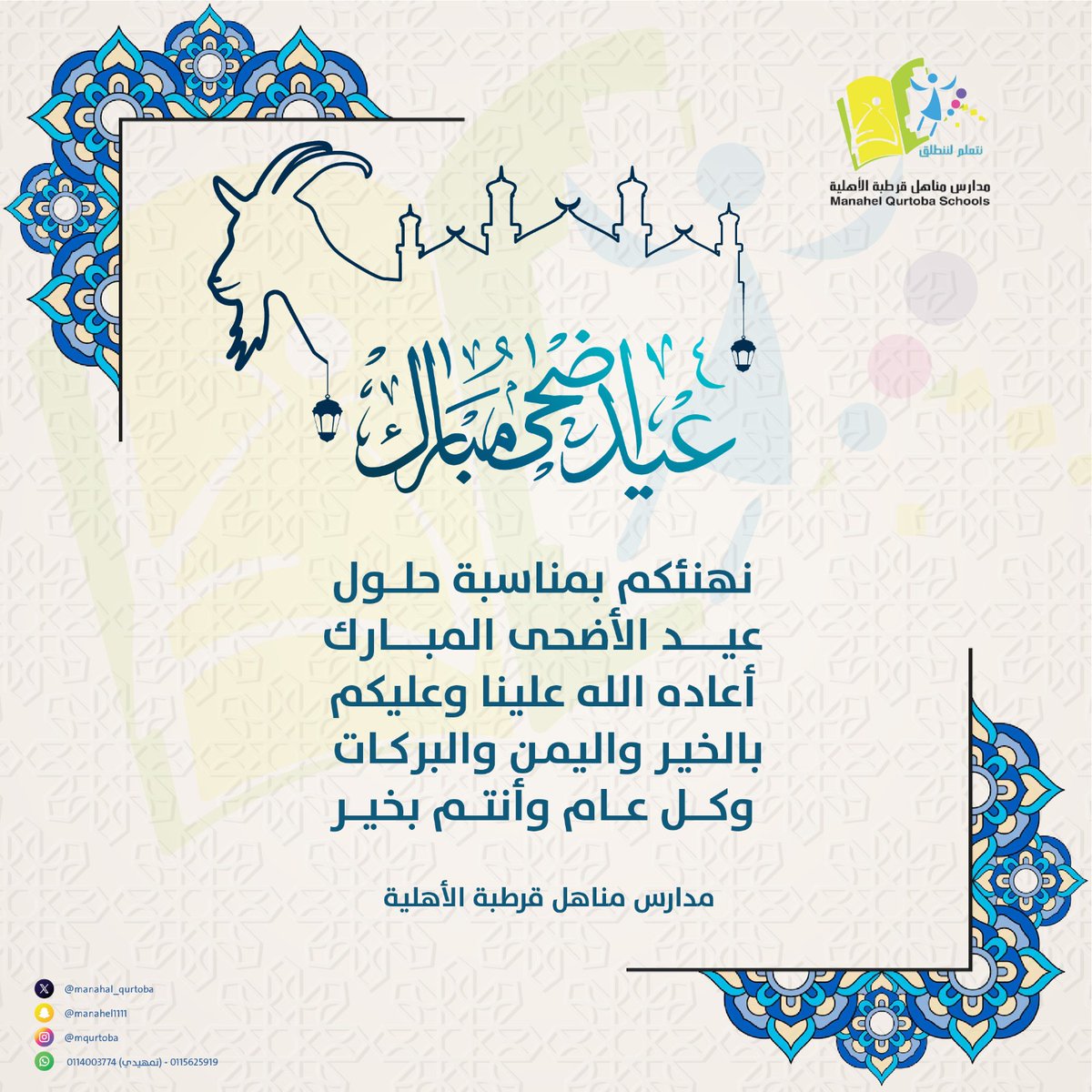 #عيد_الأضحى_المبارك