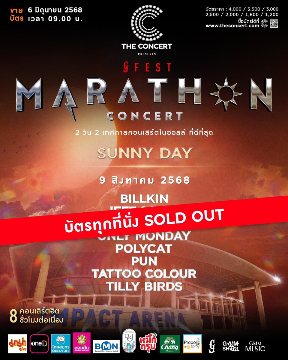 gfestTH's tweet image. บัตร SOLD OUT แล้ว
แล้วเจอกันในวันของคุณ ชาวมาราธอน

⚠️ โปรดระวังมิจฉาชีพ และการซื้อบัตรต่อจากบุคคลอื่น

#MarathonConcert2025
#TheConcertApplication
#GFest
#GMMShow
#2วัน2เทศกาลคอนเสิร์ตในฮอลล์ที่ดีที่สุด