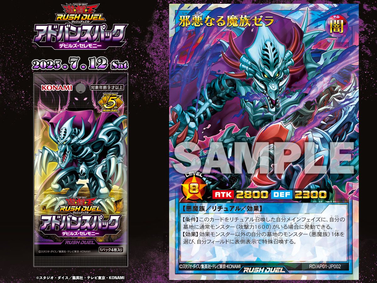 ✧˖☾ アドバンスパック デビルズ・セレモニー ☽˖✧ 𝟕.𝟏𝟐 𝐬𝐚𝐭