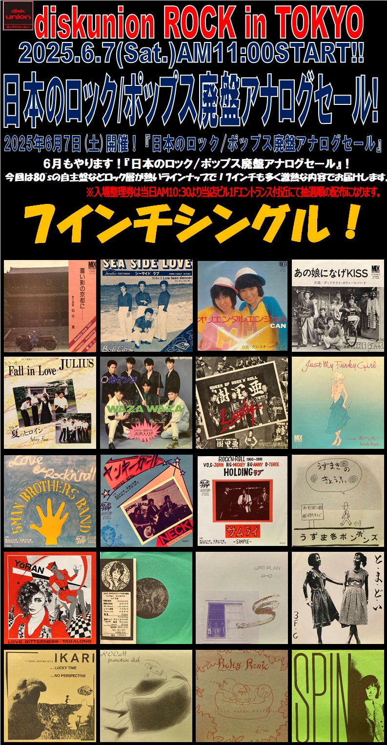 diskunion ROCK in TOKYO(渋谷) on X: 