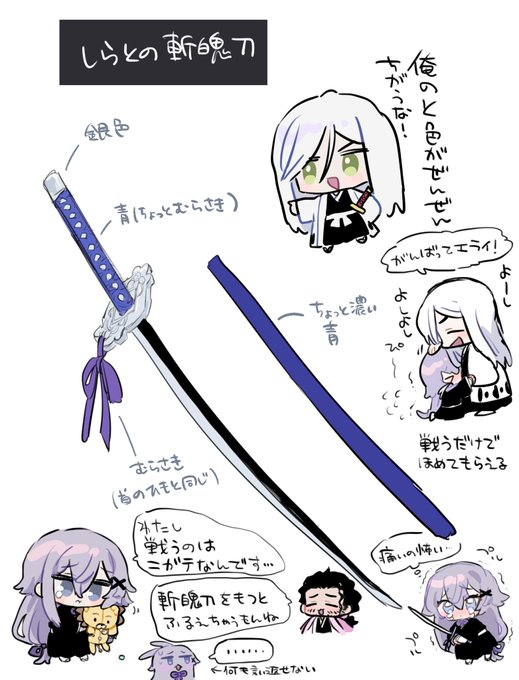 しらとの刀記憶の限り多分こう! 