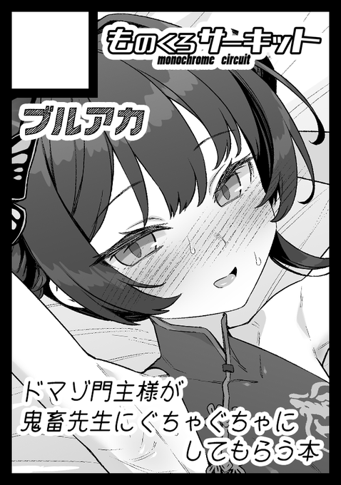 ◎貴方のサークル「ものくろサーキット」は、日曜日 東地区 "R"ブロック-46b(東7ホール) に配置されました。

今回はちゃんとメアド設定しといた。ドマゾ門主様本よろしくお願いします( ˘ω˘ ) 